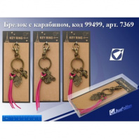 Брелок д/ключей J.Otten Антик с карабином, металл 7369