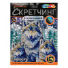 Мульти Арт Гравюра-скретчинг 18*24см с голографией Собаки*