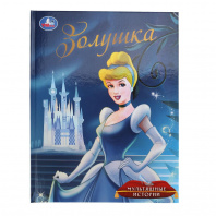 Умка Книга А4 Мультяшные истории Золушка