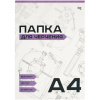 Папка д/черчения б/рамки А4 20л BG 160г/м2