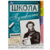 Умка Брошюра А4 Школа Пушкина Письмо. Слоги и слова 6-7 лет