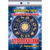 Календарь отрывной Атберг 77*114 2026г АССОРТИ