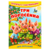 Умка Книга А5 с наклейками Заюшкина избушка