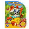 Умка Книга муз. 1 кнопка 3 песенки 152*185мм Крошка Енот