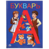 Умка Букварь А5 Детская Библиотека