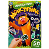 Умка Книга-активити А5 с наклейками Придумай монстрика.Чудастики