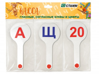 Касса-веер набор 3шт Стамм гласные+соглас.буквы+цифры от 1 до 20