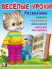 Фламинго Книга А5 Веселые уроки 7 (6+)