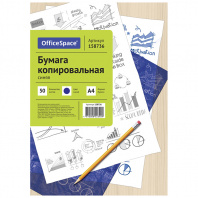Бумага копировальная А4 50л OfficeSpace синяя 
