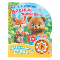 Умка Книга муз. 1 кнопка 10 песен 160*200мм В.Степанов Лесные животные