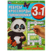 Умка Книга-активити А4 Ребусы, кроссворды, головоломки 3в1.В мире животных