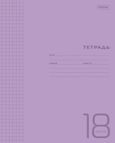 Тетрадь 18л Хатбер клетка, пласт.обложка Фиолетовая