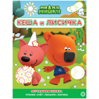 Эгмонт Раскраска А4 с цветной подсказкой.Ми-ми-мишки