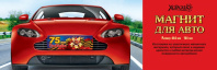 Магнит для авто ГК 636 гигант