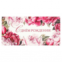 Конверт д/денег Чудо-праздник 170*80мм С днем рождения! 