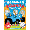 Умка Водная раскраска А4+ Рисуем водой Синий Трактор. Животные фермы