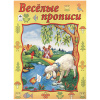 Алтей Прописи формат  А4