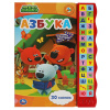 Умка Книга муз. 30 кнопок 230*295мм Ми-ми-мишки. Азбука
