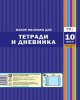 Обложка набор 10шт д/дневников и тетрадей Апплика 350*212 ПВХ С3323