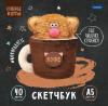 Скетчбук Хатбер 165*165мм 40л 100г/кв.м Кофейные коты