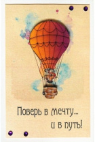 Открытка Стильная открытка 150*100мм 5СО с накладными элементами (конверт)