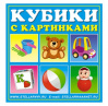 Стеллар Кубики 4шт в картинках Игрушки №34