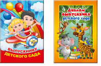 Диплом Выпускника ГК 625 малый 110*160мм. 