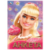 Умка Крутая анкета А5 Barbie