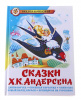 Атберг Книга А5 Сказка за сказкой.Сказки Х.К.Андерсена